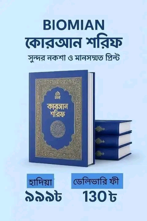 Al Quran
